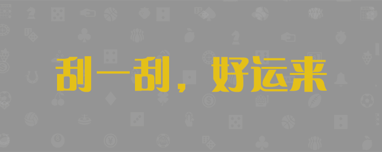 加拿大28,预测,在线,加拿大在线咪牌,PC结果查询,加拿大pc28预测,在线预测,加拿大2.8在线,组合